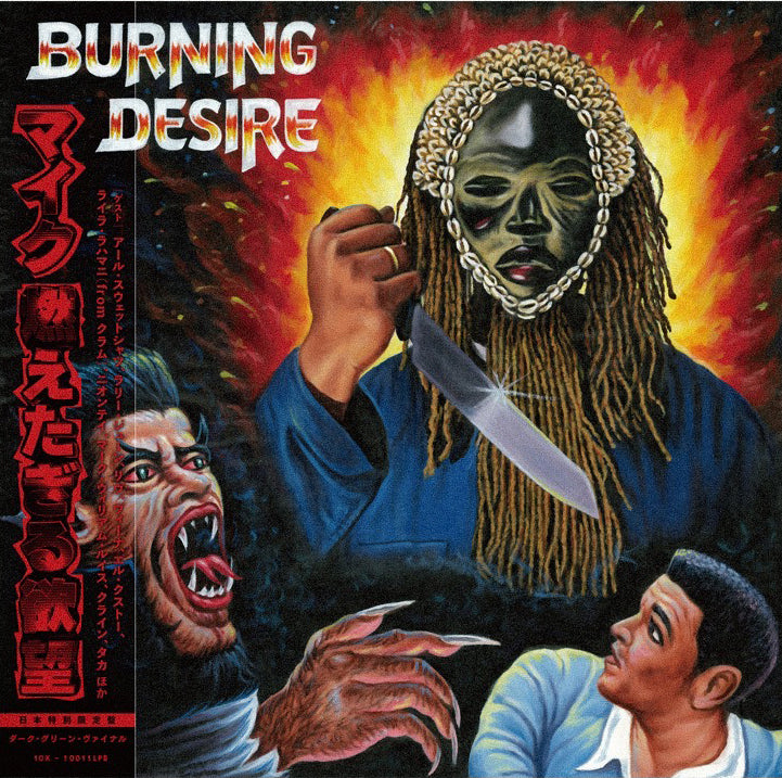 MIKE 'BURNING DESIRE -LTD.JAPAN EDITION-'