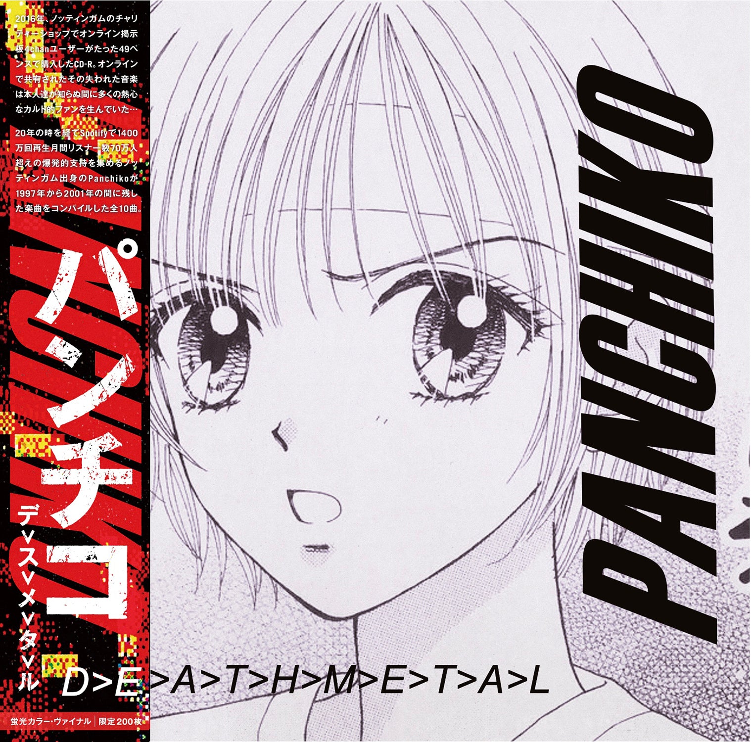 PANCHIKO 'D>E>A>T>H>M>E>T>A>L'
