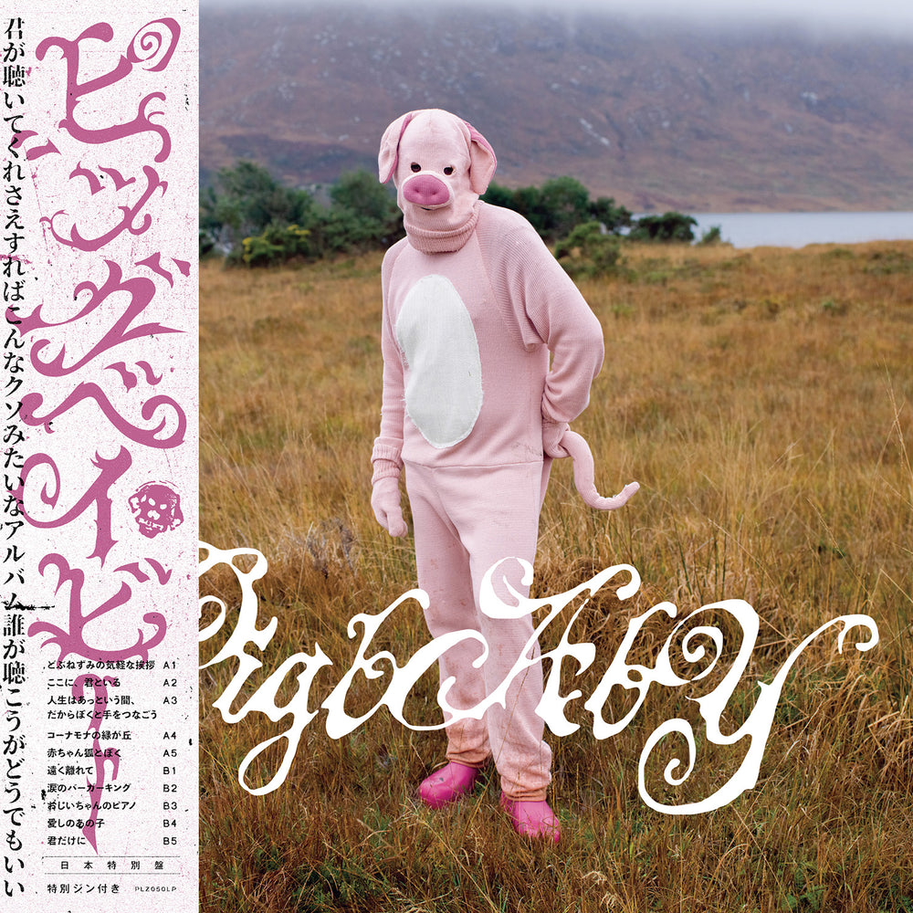 pigbaby 'i don’t care if anyone listens to this shit once you do -JAPAN EDITION-'