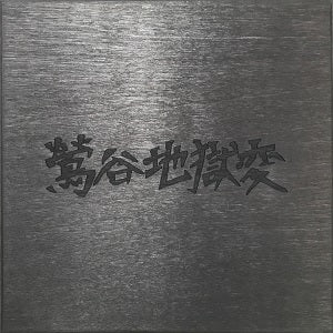 GEROGERIGEGEGE 'UGUISUDANI APOCALYPSE -卡带版-'