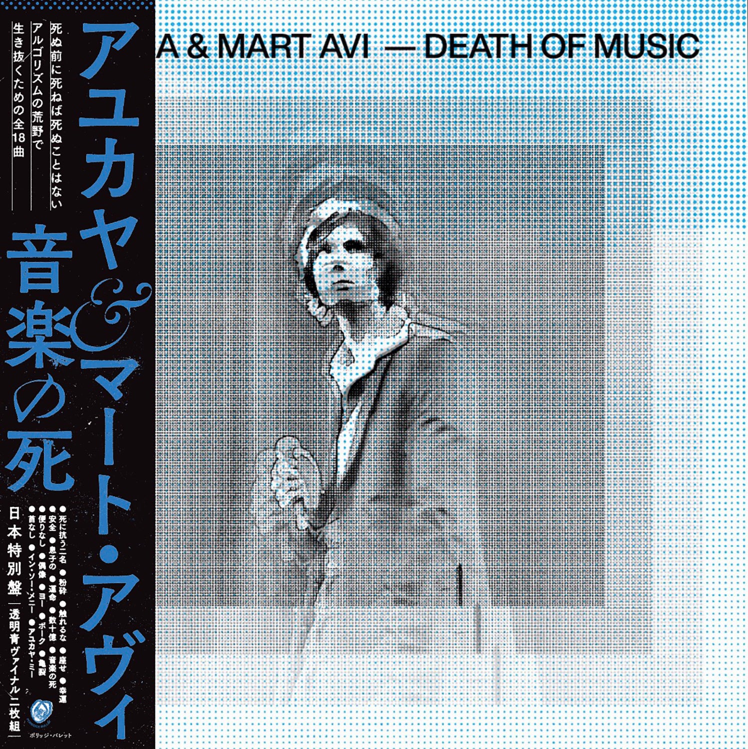 AJUKAJA & MART AVI 'DEATH OF MUSIC -JAPAN EDITION-'