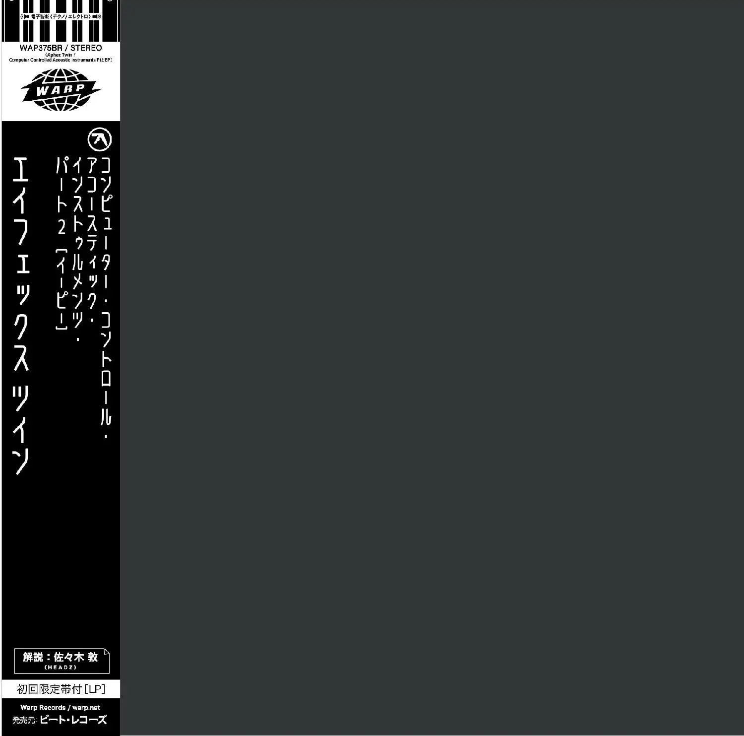 APHEX TWIN 'COMPUTER CONTROLLED ACOUSTIC INSTRUMENTS PT2 -JAPAN EDITION-'