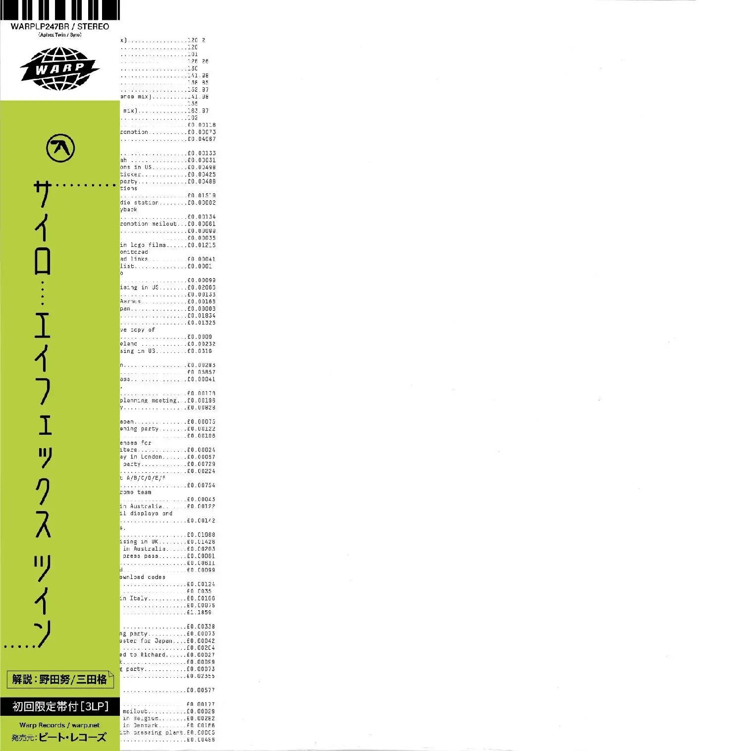 APHEX TWIN 'SYRO -JAPAN EDITION-'