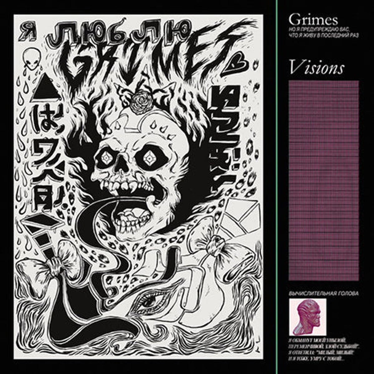 GRIMES 'VISIONS'