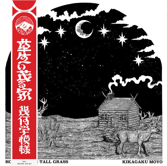 KIKAGAKU MOYO“高草丛中的房子”