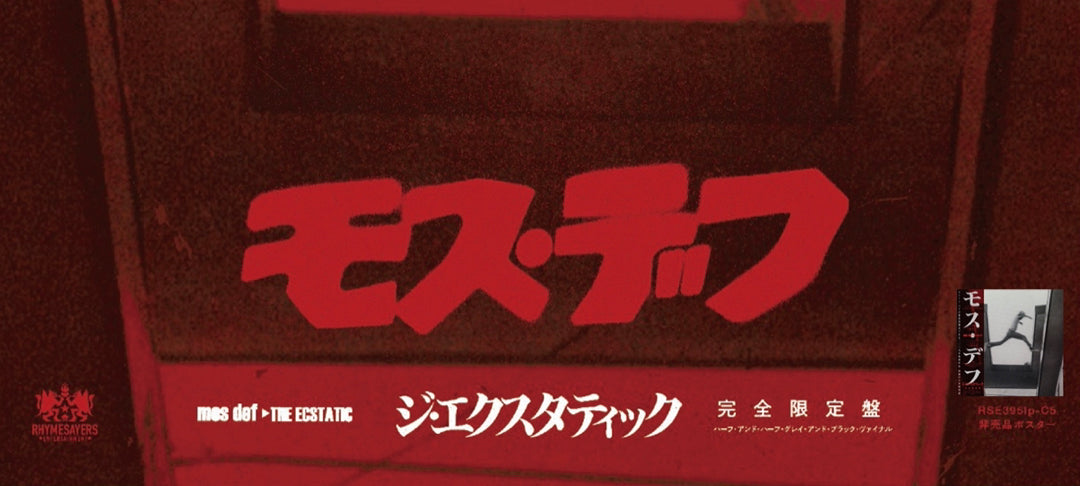 mos-def-banner