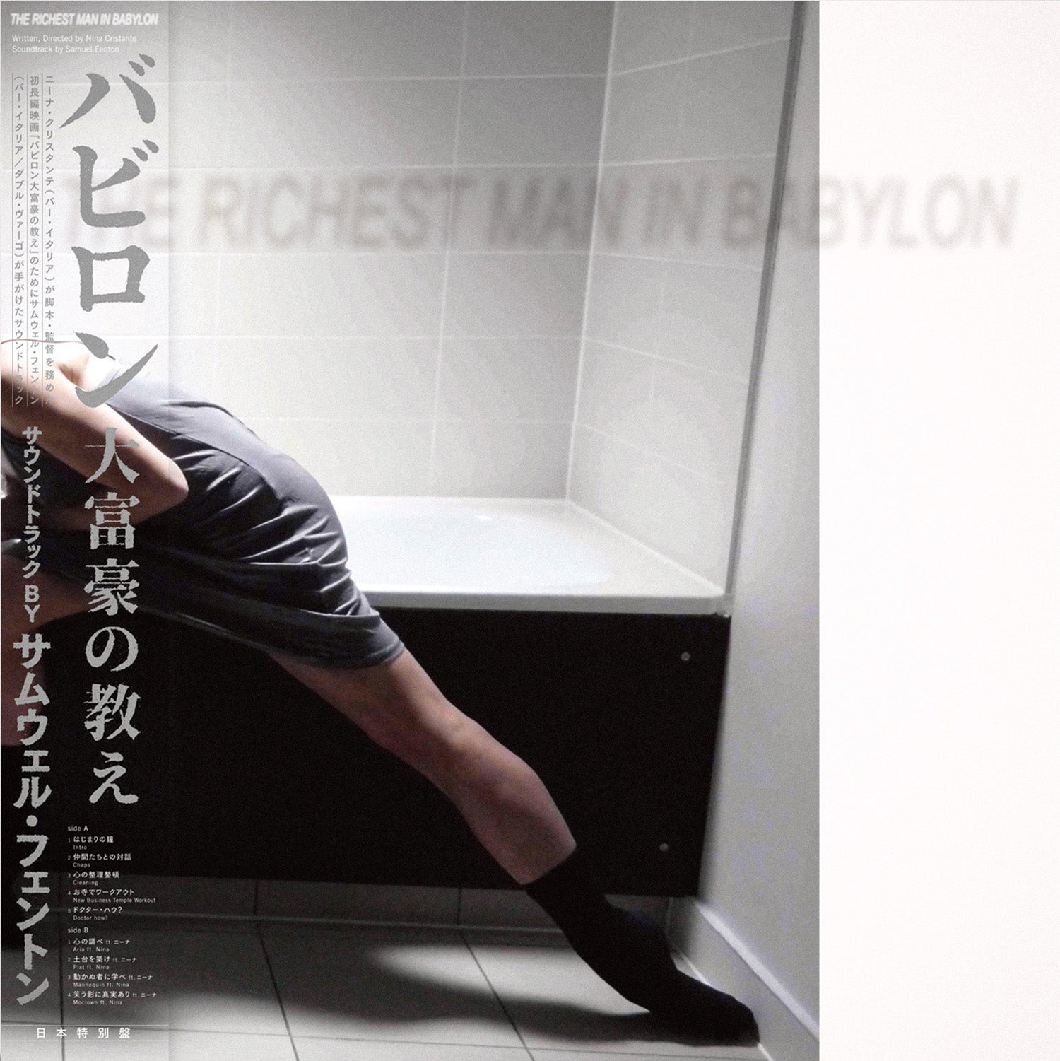 NINA, SAM FENTON 'THE RICHEST MAN IN BABYLON OST -JAPAN EDITION-''
