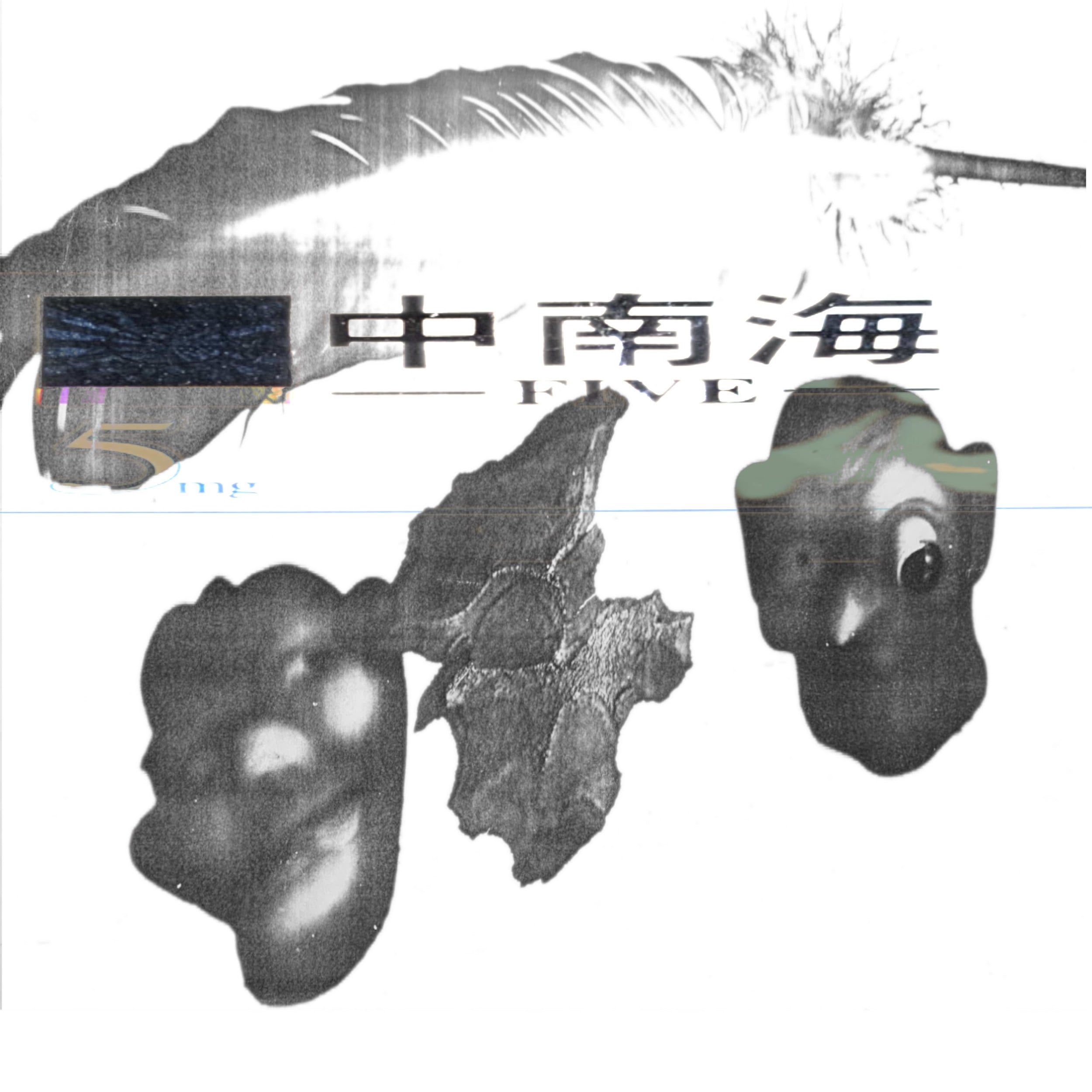 ORGAN TAPES '一包煙 (YI BAO YAN)' – BIG LOVE RECORDS