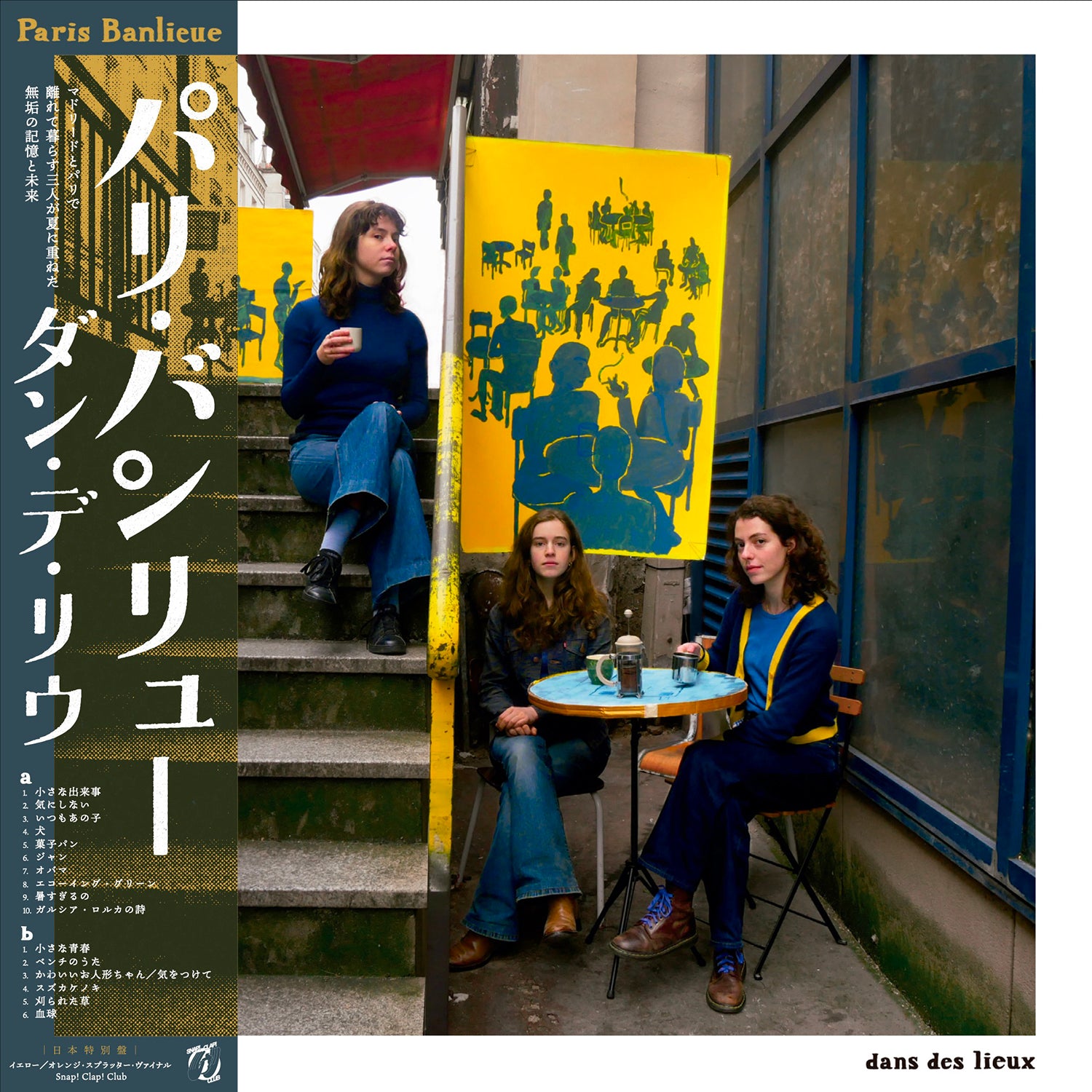 PARIS BANLIEUE 'DANS DES LIEUX -JAPAN EDITION-'