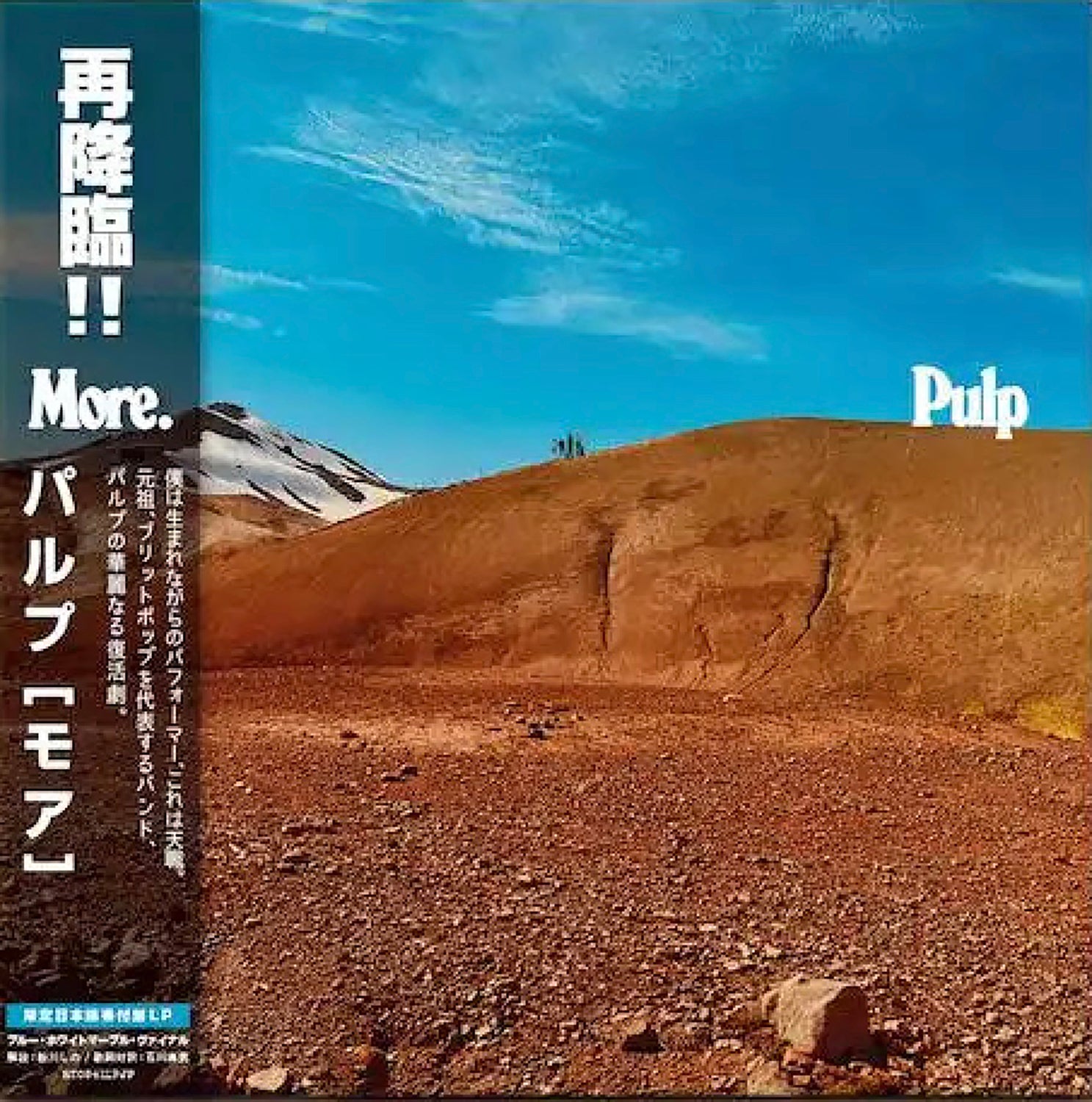 PULP 'MORE -JAPAN EDITION-'