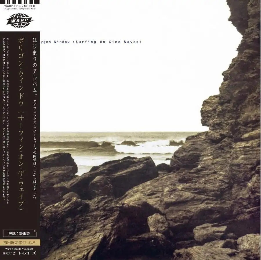 POLYGON WINDOW 'SURFING ON SINE WAVES (EXPANDED EDITION) -JAPAN EDITION-'