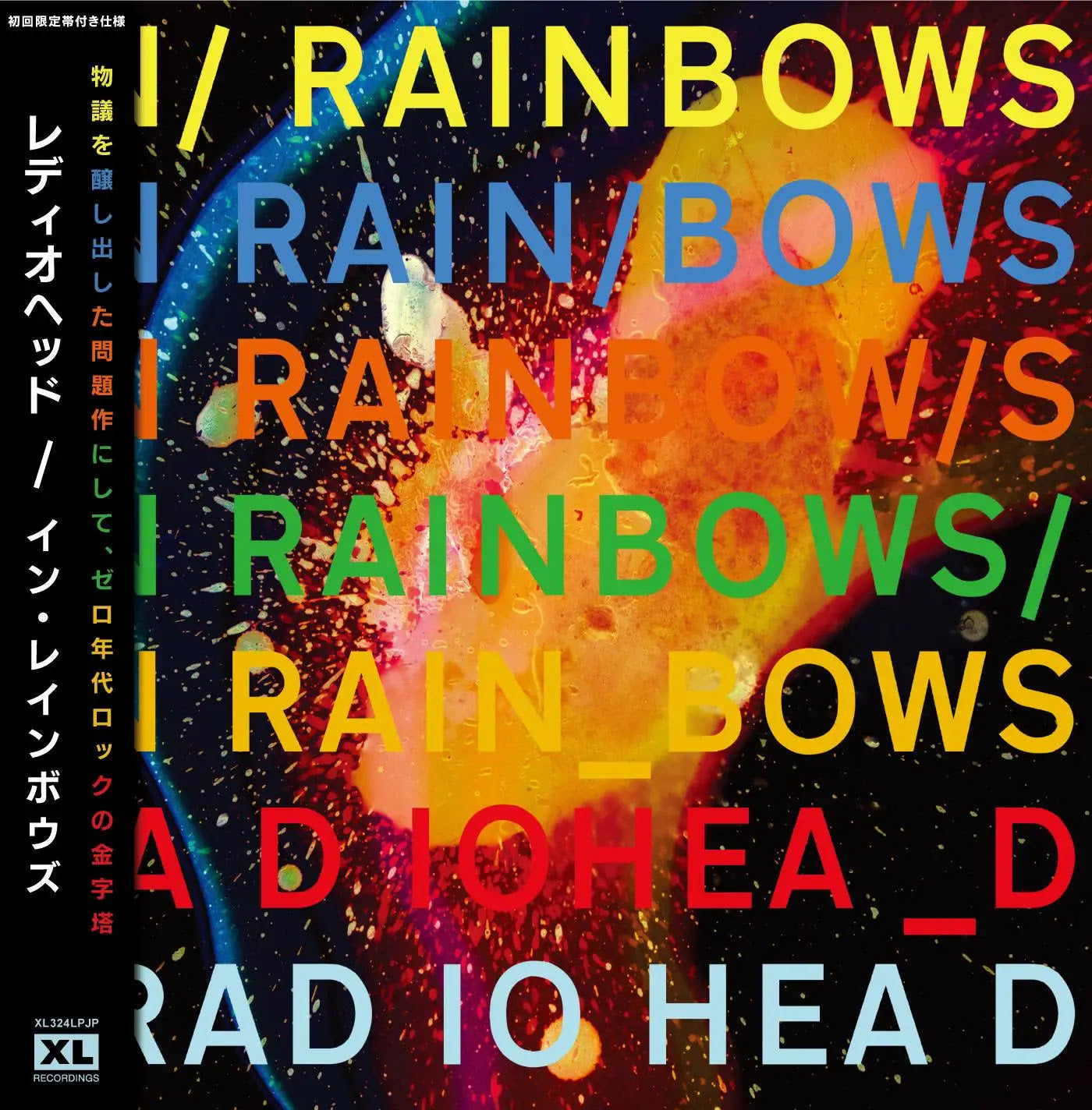 【額縁付き】Radiohead in rainbows レコード Radiohead - In Rainbows LP Cover Limited Signature Edition