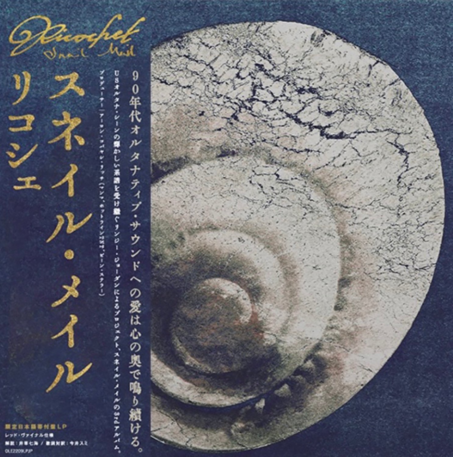 SNAIL MAIL 'RICOCHET -JAPAN OBI EDITION-'