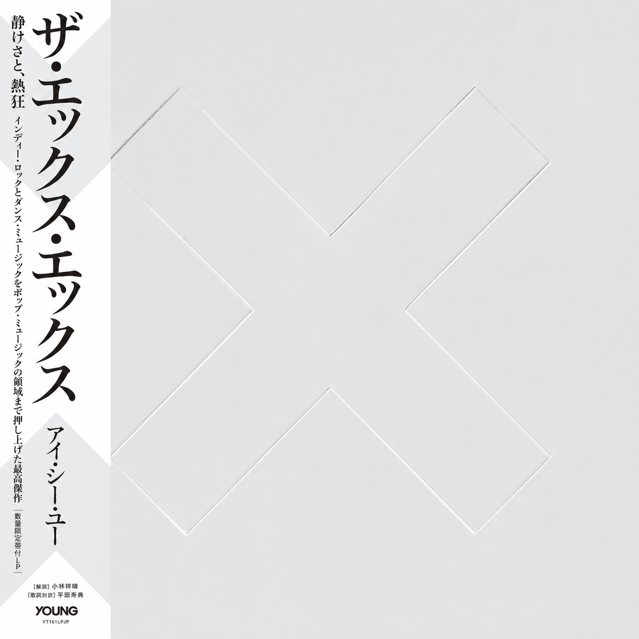 The xx 'I SEE YOU -JAPAN EDITION-'