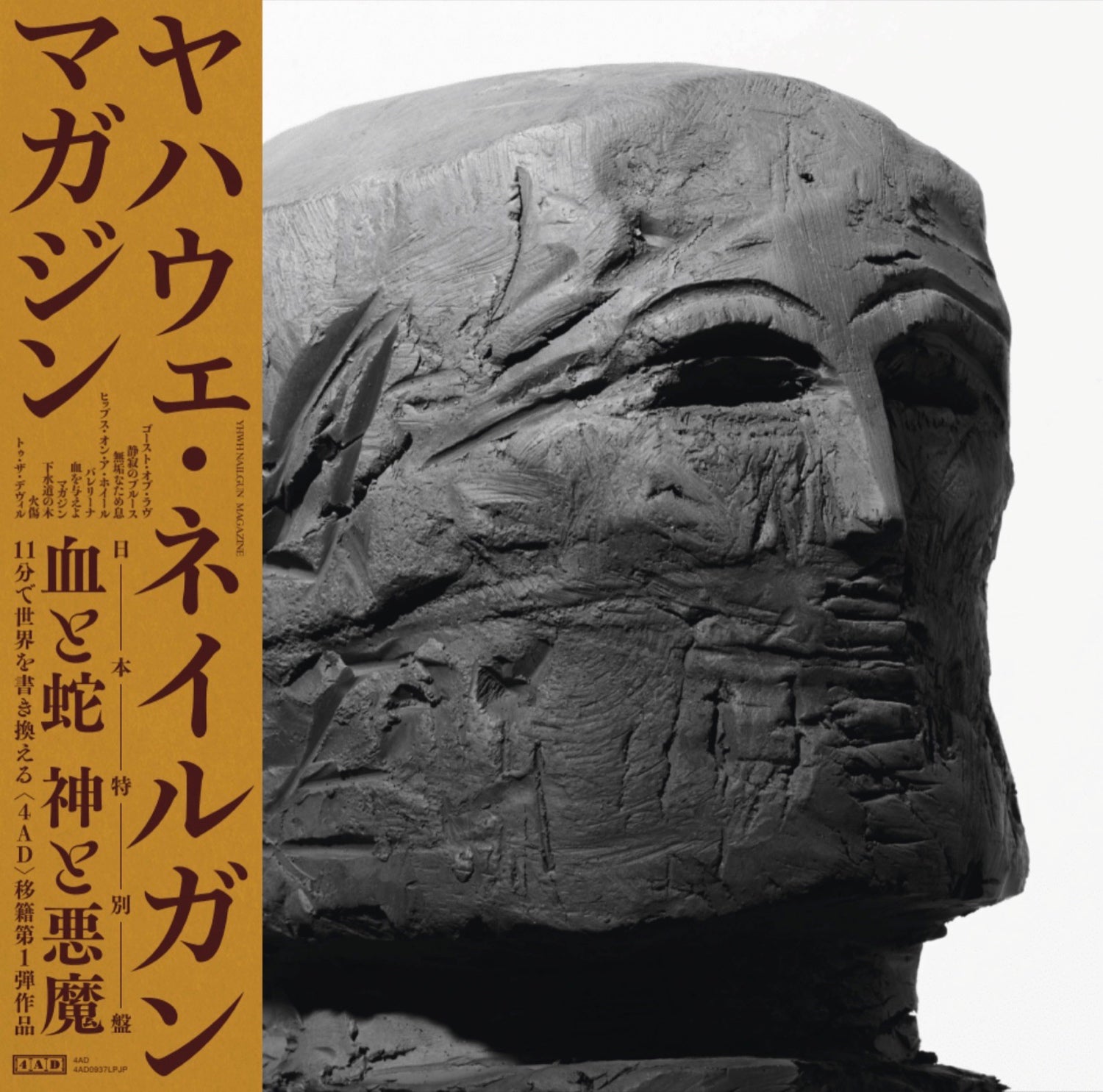 YHWH NAILGUN 'MAGAZINE -JAPAN EDITION-'