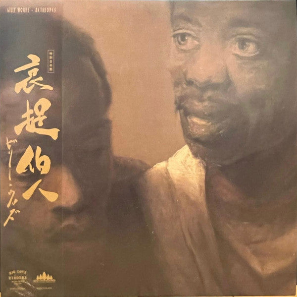 BILLY WOODS 'AETHIOPES -BIG LOVE JAPAN EDITION-'