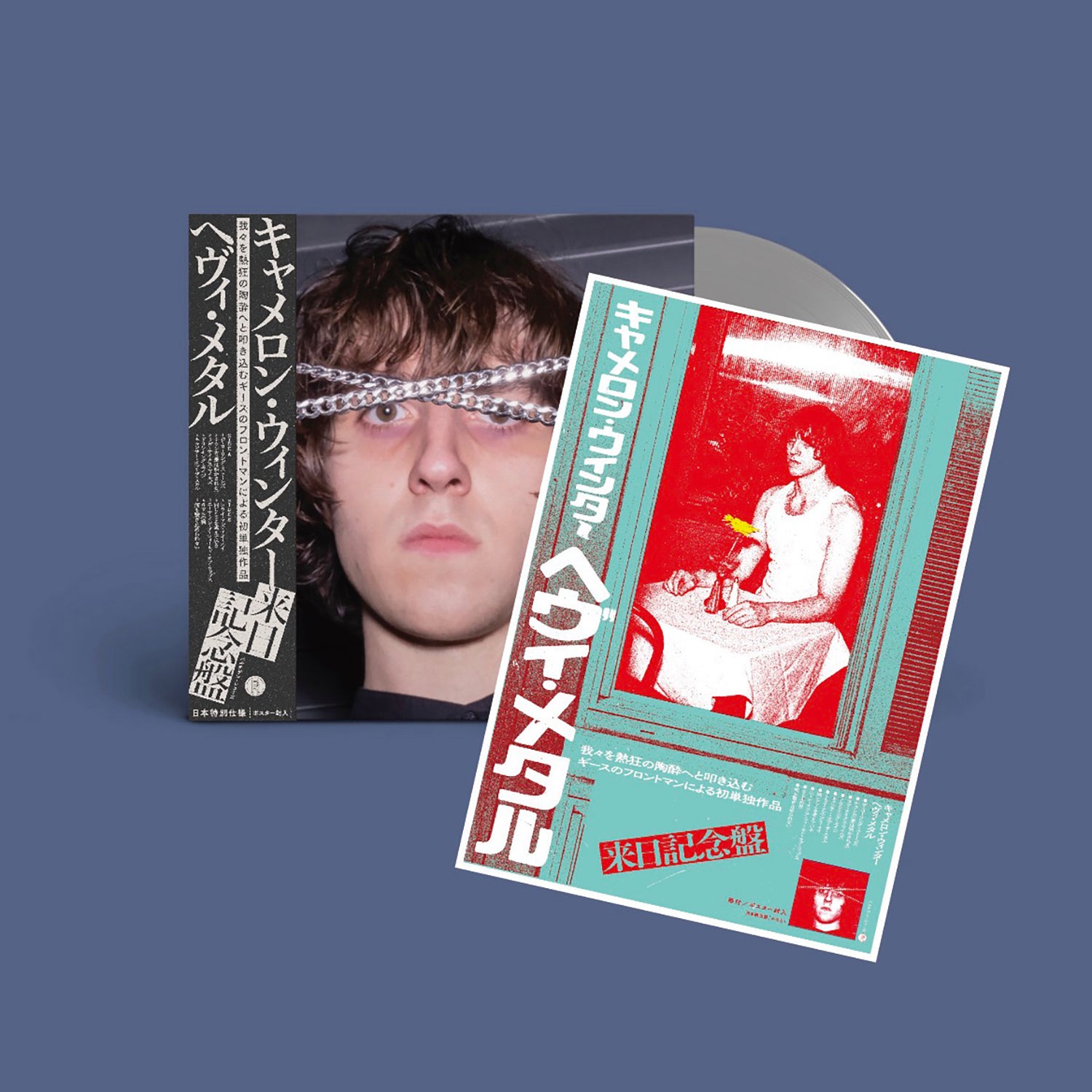 【新品未開封】Cameron Winter Heavy l レコード CAMERON WINTER 'HEAVY METAL -JAPAN TOUR EDITION-' – BIG LOVE RECORDS