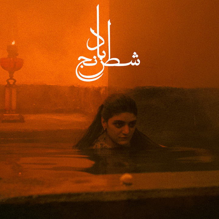 SHEIDA GHARACHEDAGHI & MOHAMMAD REZA ASLANI 'CHESS OF THE WIND'
