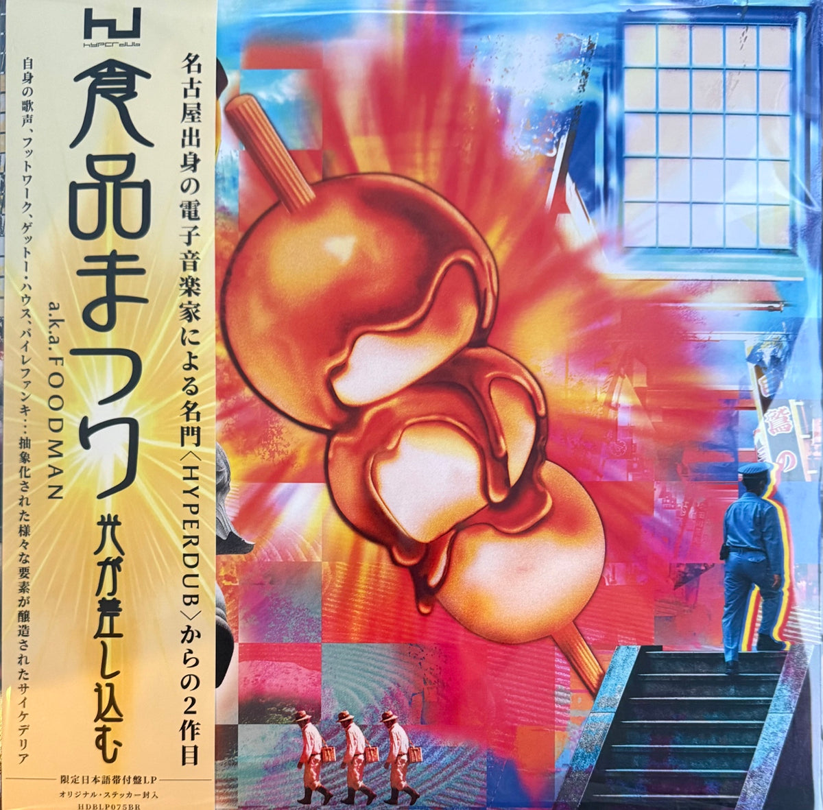 食品まつり a.k.a foodman 'HIKARIGASASHIKOMU'