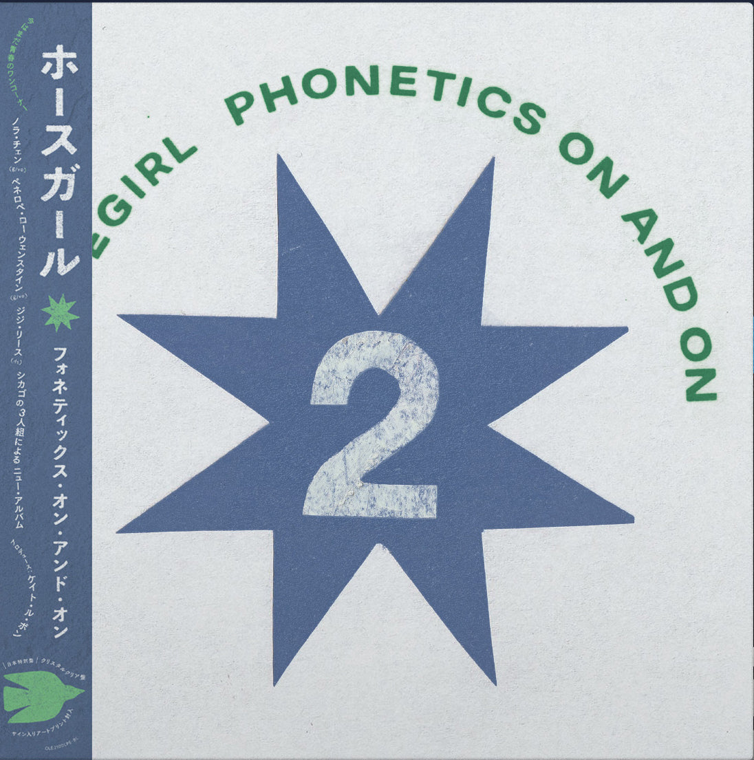 HORSEGIRL 'PHONETICS ON AND ON -JAPAN EDITION-'