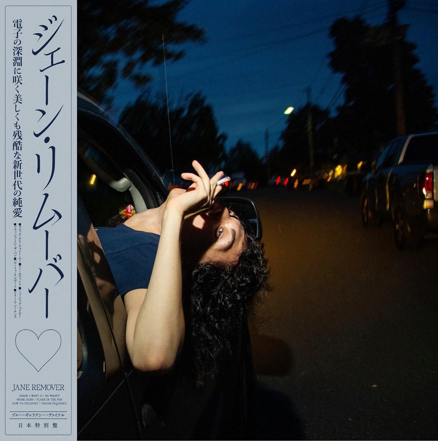 JANE REMOVER '♡ -JAPAN EDITION-'