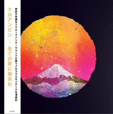 KHRUANGBIN '全てが君に微笑む -JAPAN ONLY COLLECTION ALBUM-'