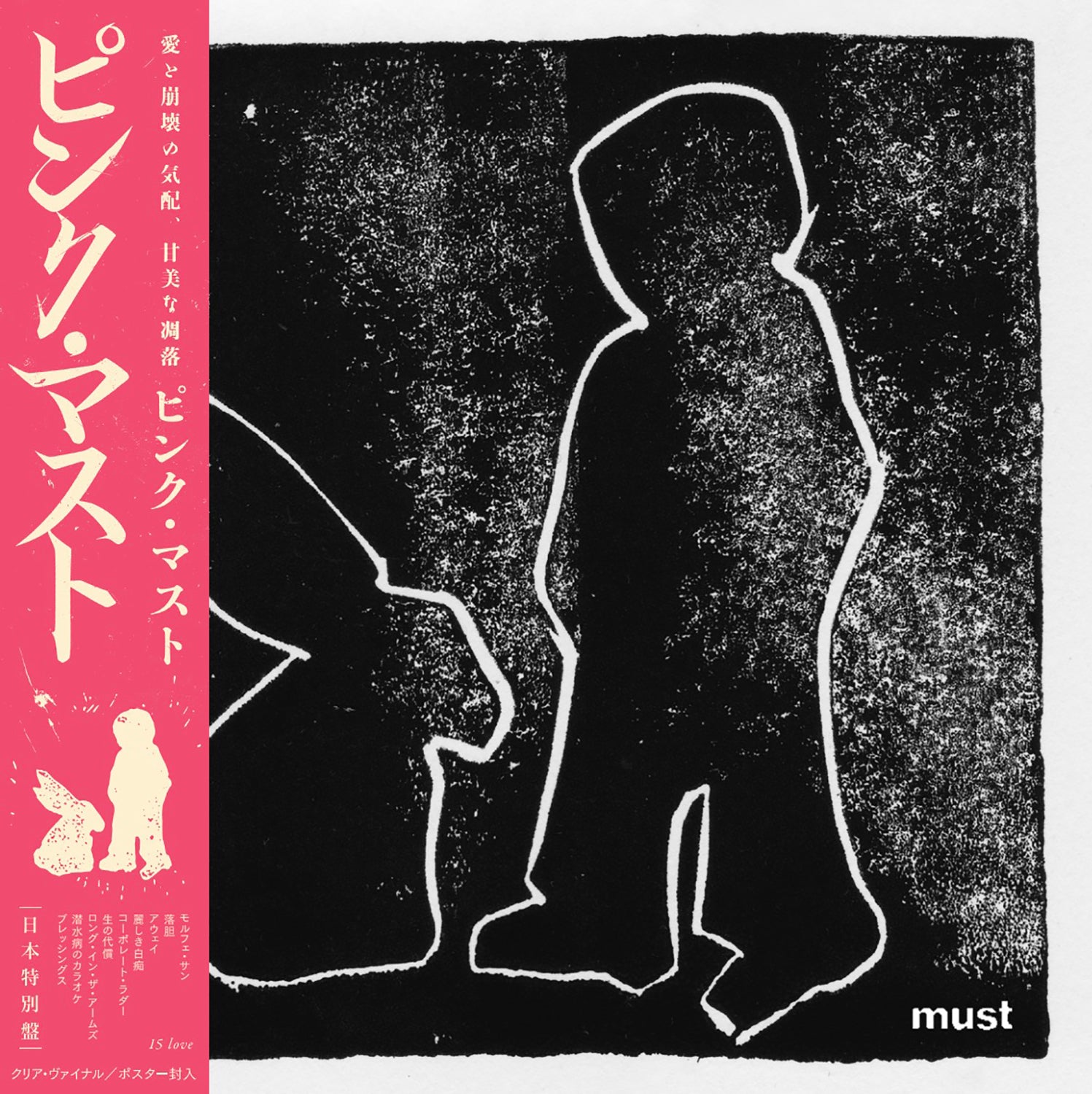 PINK MUST 'PINK MUST -JAPAN EDITION-'